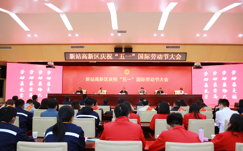 新站高新區慶祝“五一”國際勞動節大會召開 元琛科技碩果累累 新站高新區慶祝“五一”國際勞動節大會召開 元琛科技碩果累累