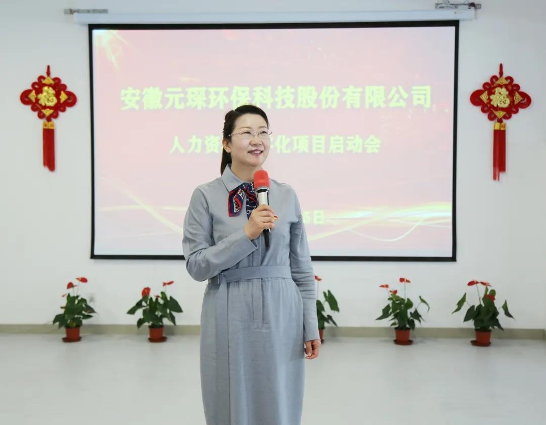 元琛科技人力資源數字化項目啟動會順利召開 元琛科技人力資源數字化項目啟動會順利召開