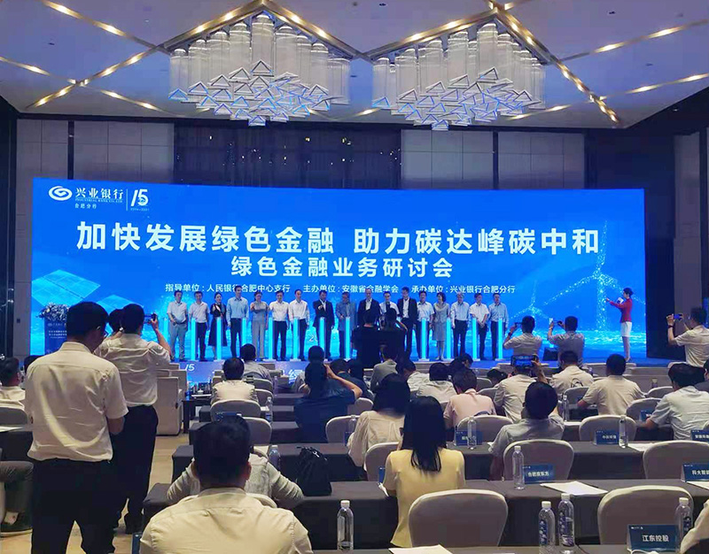 元琛科技董事長徐輝先生出席“加快發展綠色金融，助力碳達峰碳中和”研討會