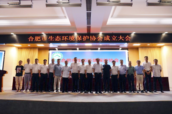 祝賀!合肥市生態環境保護協會成立 祝賀!合肥市生態環境保護協會成立