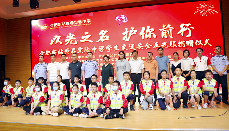 以光之名 護你前行——元琛科技為合肥新站壽春實驗中學捐贈1000套反光服 以光之名 護你前行——元琛科技為合肥新站壽春實驗中學捐贈1000套反光服