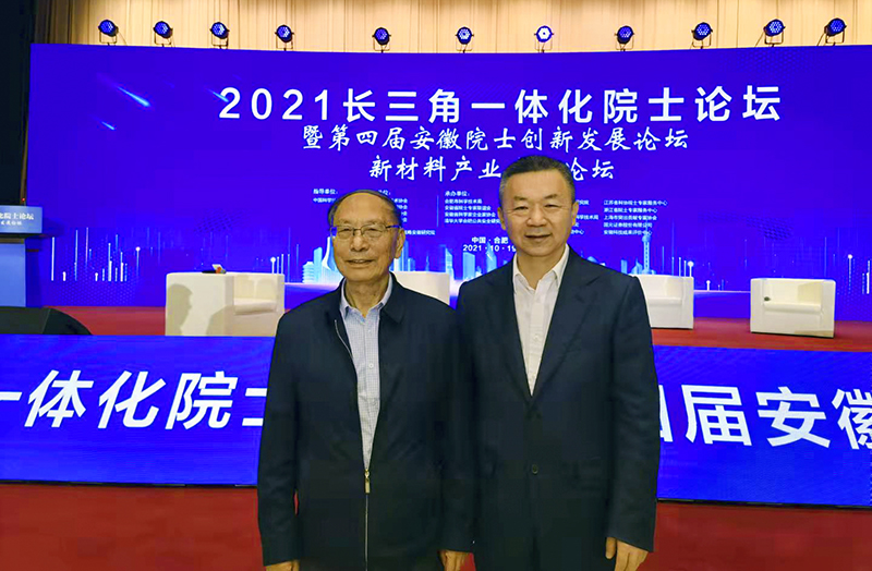 2021長三角一體化院士論壇開幕 元琛科技徐輝董事長等出席 2021長三角一體化院士論壇開幕 元琛科技徐輝董事長等出席