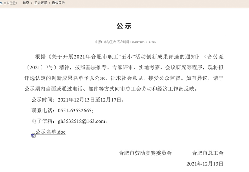 合肥市職工“五小”活動創新成果評選結果公示，元琛科技兩項成果入選！