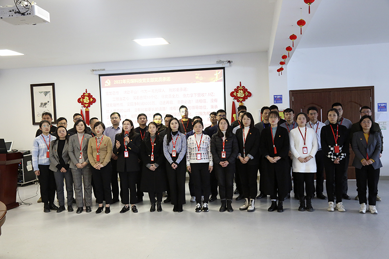奮楫揚帆展新篇——元琛科技召開2022年工作動員大會 奮楫揚帆展新篇——元琛科技召開2022年工作動員大會