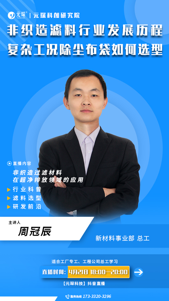 非織造濾料行業發展歷程   復雜工況除塵布袋如何選型 非織造濾料行業發展歷程   復雜工況除塵布袋如何選型